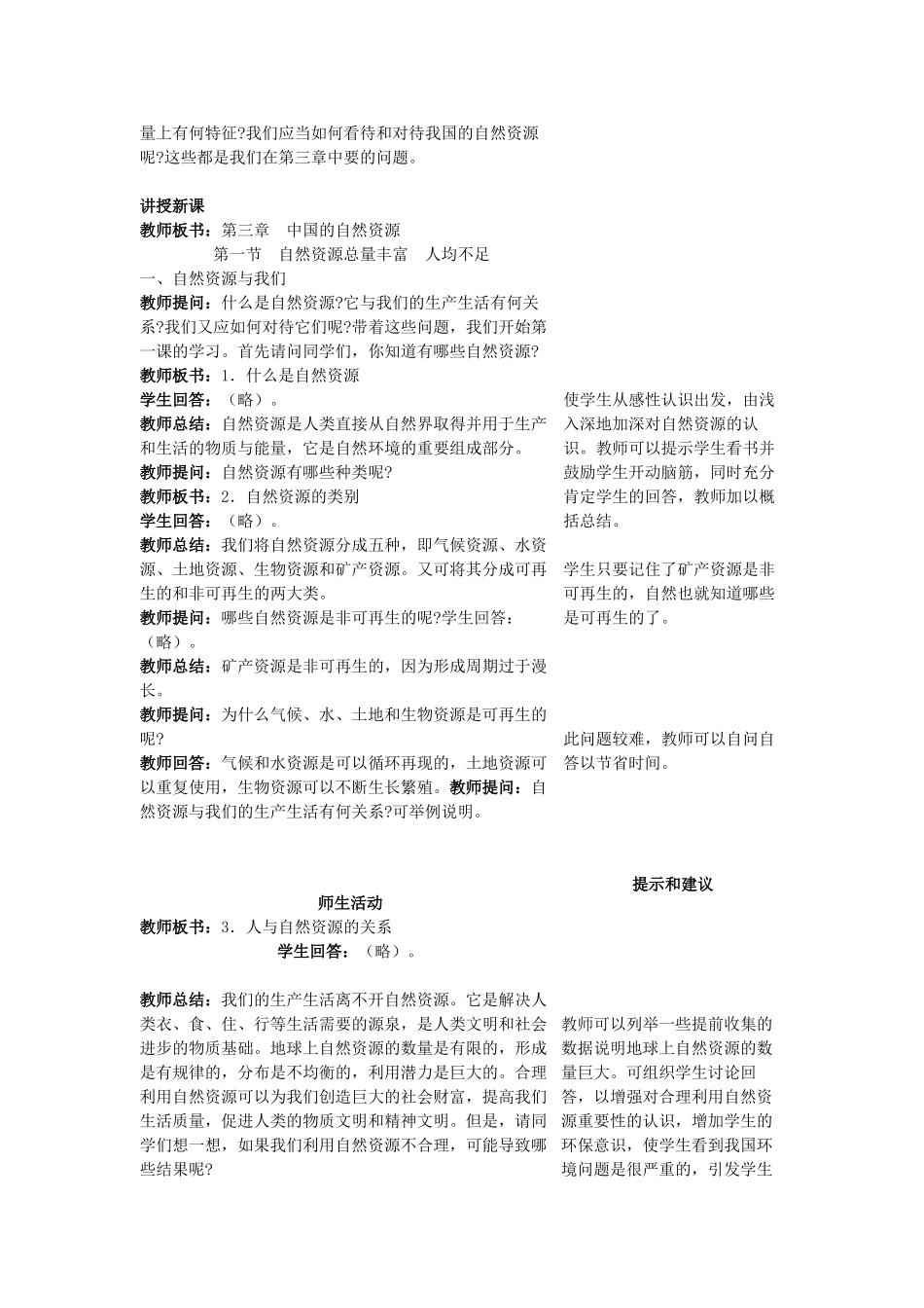 八年级地理上册 第三章 中国的自然资源 第一节　自然资源总量丰富 人均不足名师教案2 人教新课标版_第2页