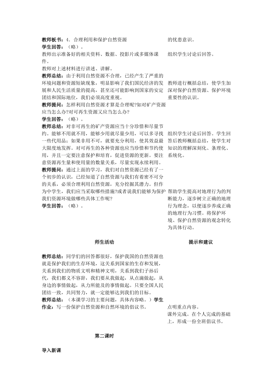 八年级地理上册 第三章 中国的自然资源 第一节　自然资源总量丰富 人均不足名师教案2 人教新课标版_第3页