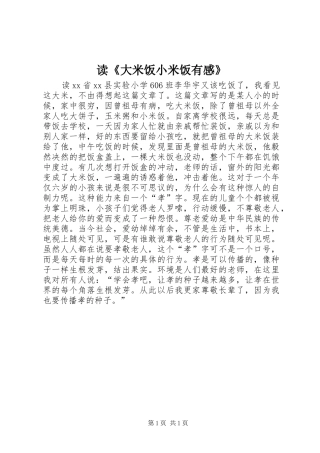 读《大米饭小米饭有感》