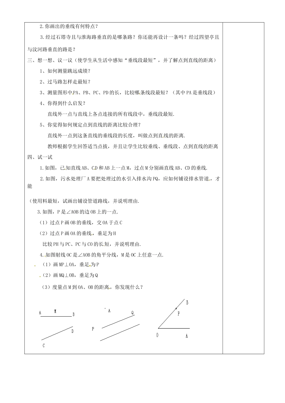 江苏省沭阳银河学校七年级数学上册《6.5垂直》教案（2） 苏科版_第2页