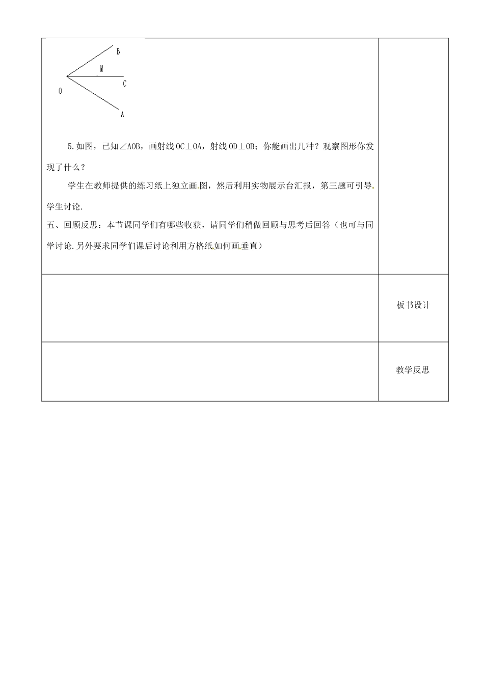 江苏省沭阳银河学校七年级数学上册《6.5垂直》教案（2） 苏科版_第3页