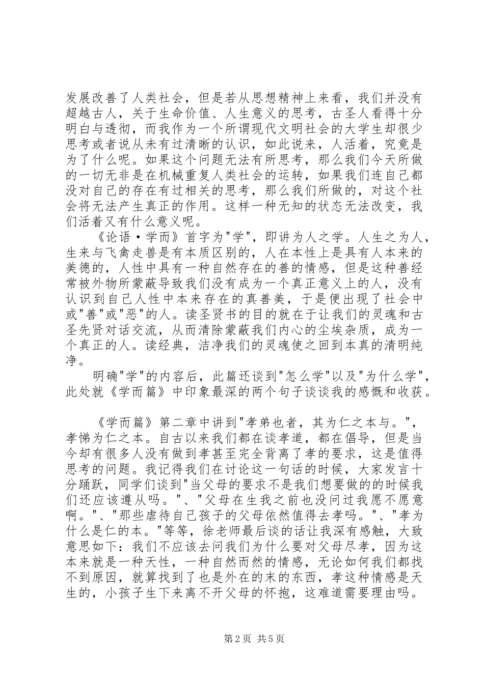 读《论语·学而篇》有感_第2页