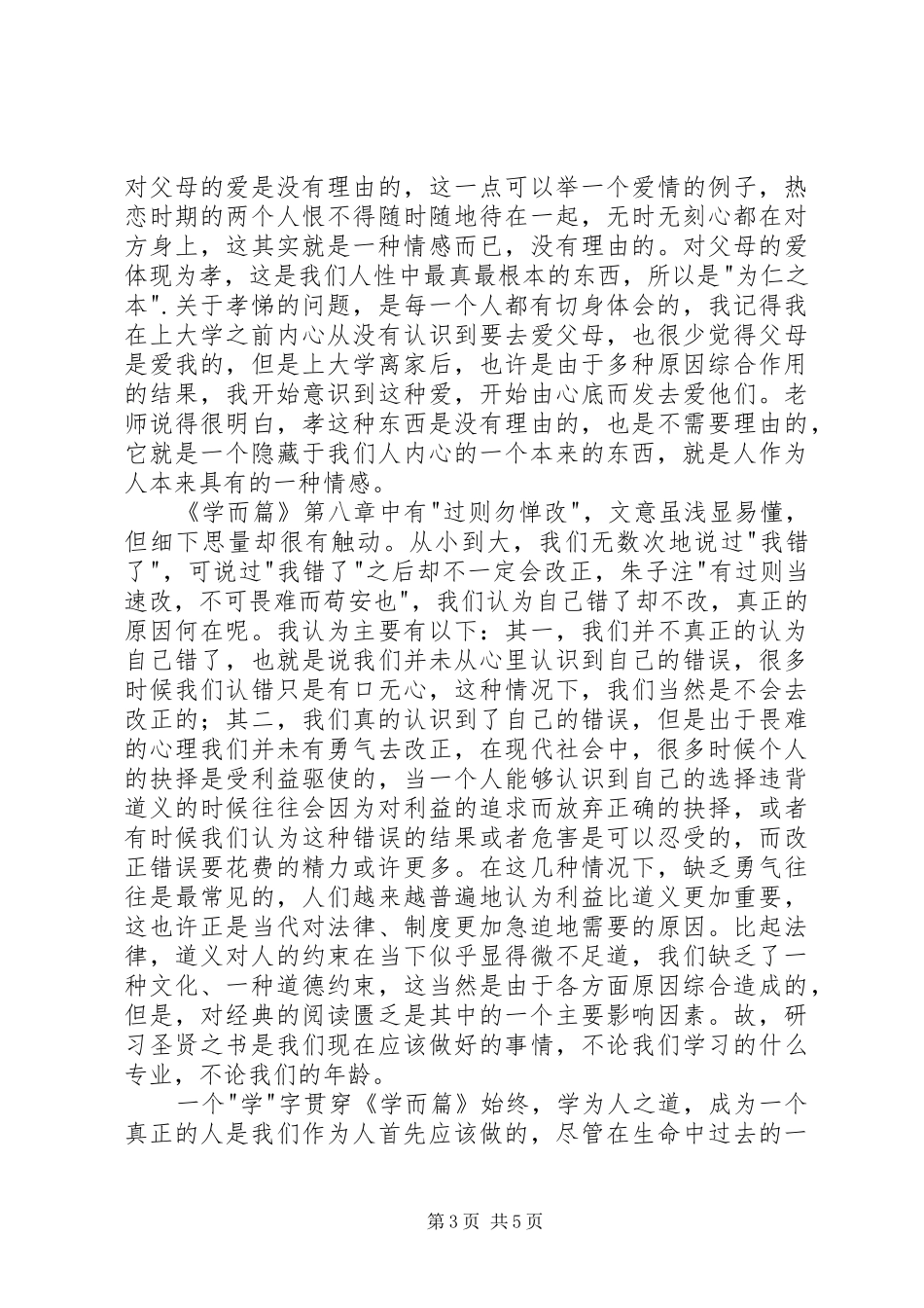 读《论语·学而篇》有感_第3页