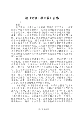 读《论语·学而篇》有感