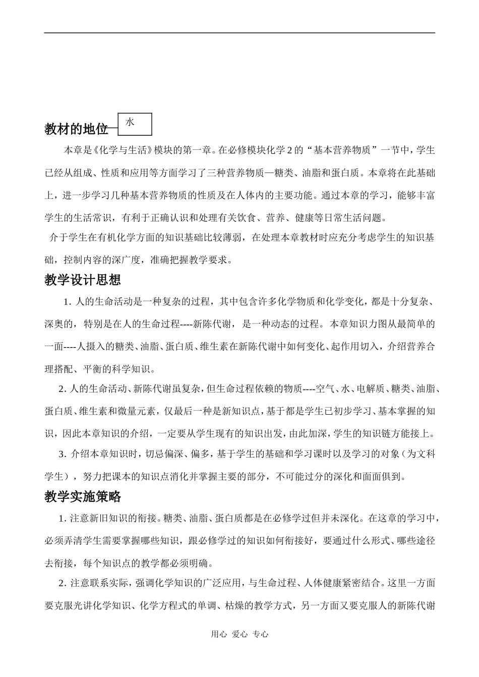 高中化学第一章 关注营养平衡教学设计人教版选修一_第2页