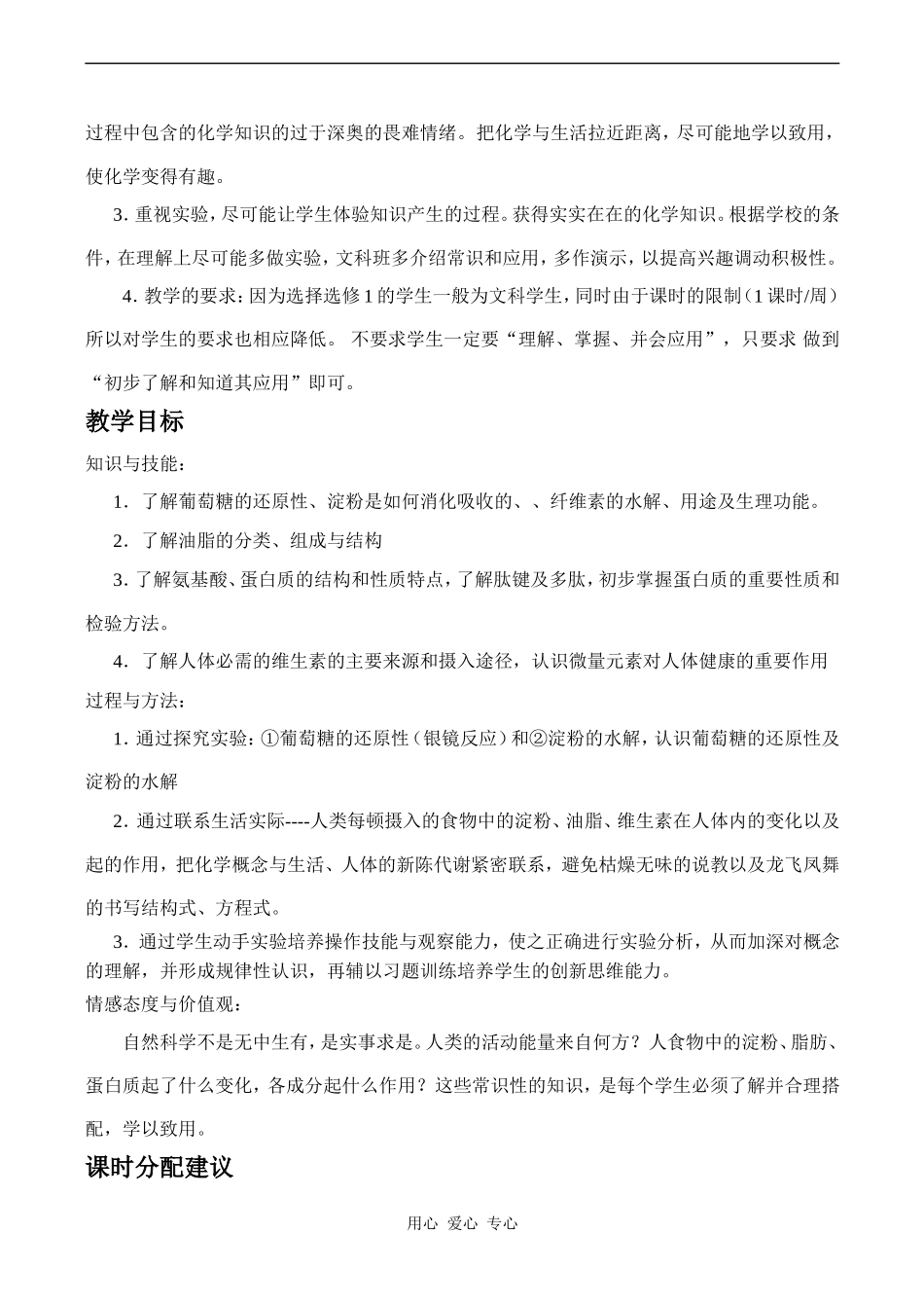 高中化学第一章 关注营养平衡教学设计人教版选修一_第3页