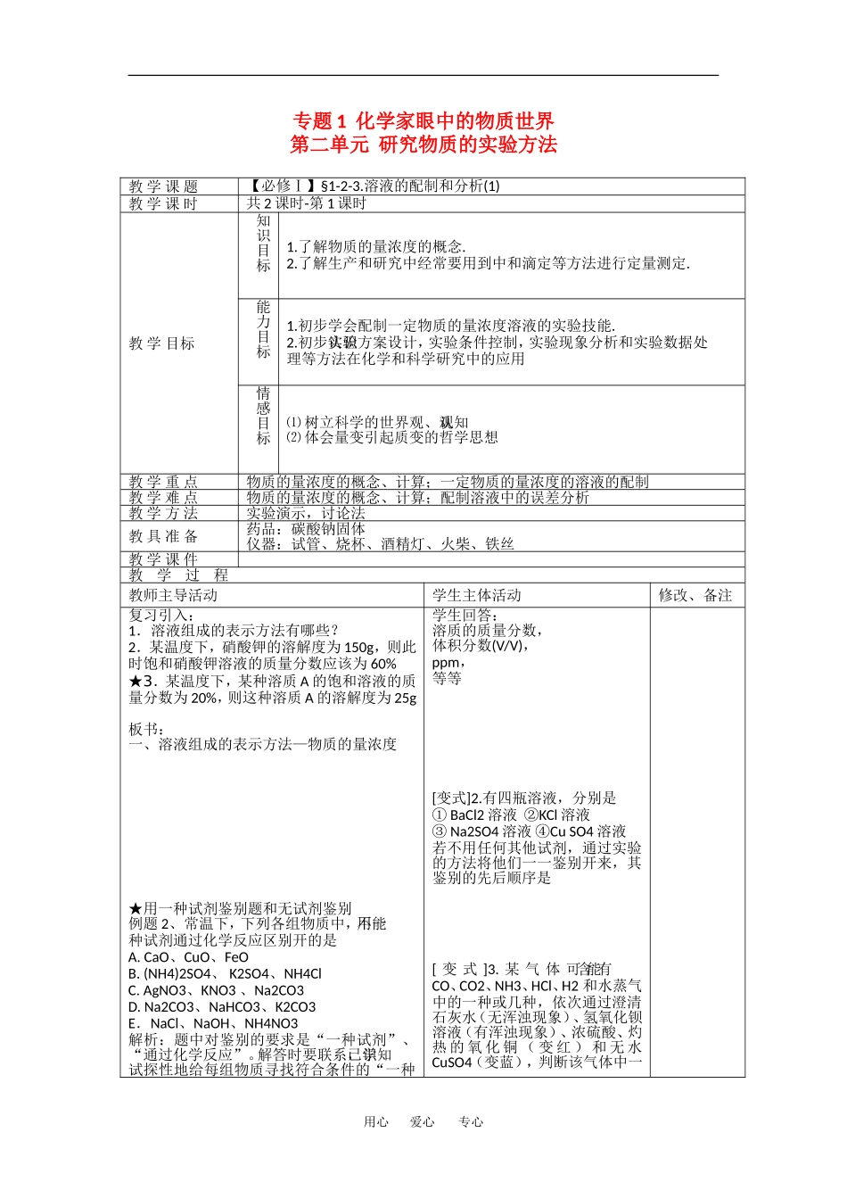 高中化学1.2《化学家眼中的物质世界》教案（苏教必修1）_第1页