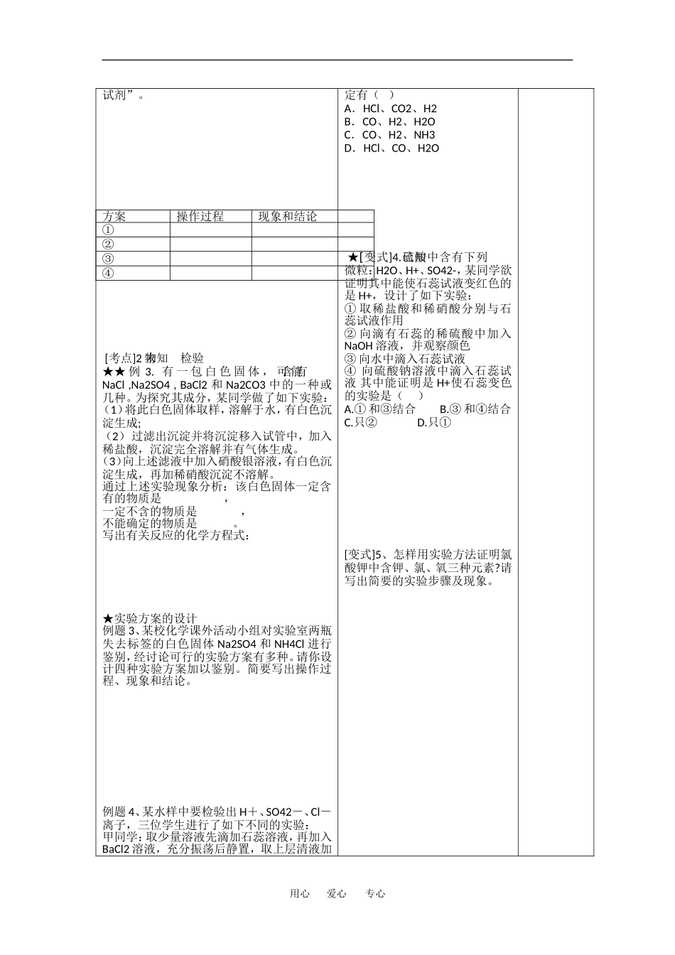 高中化学1.2《化学家眼中的物质世界》教案（苏教必修1）_第2页