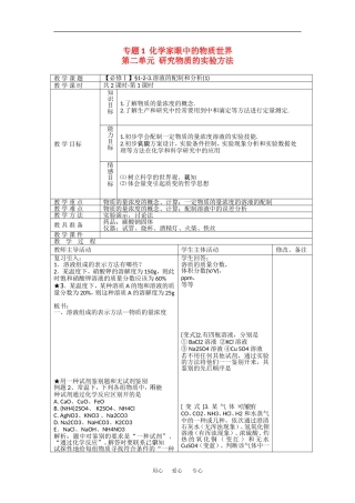 高中化学1.2《化学家眼中的物质世界》教案（苏教必修1）