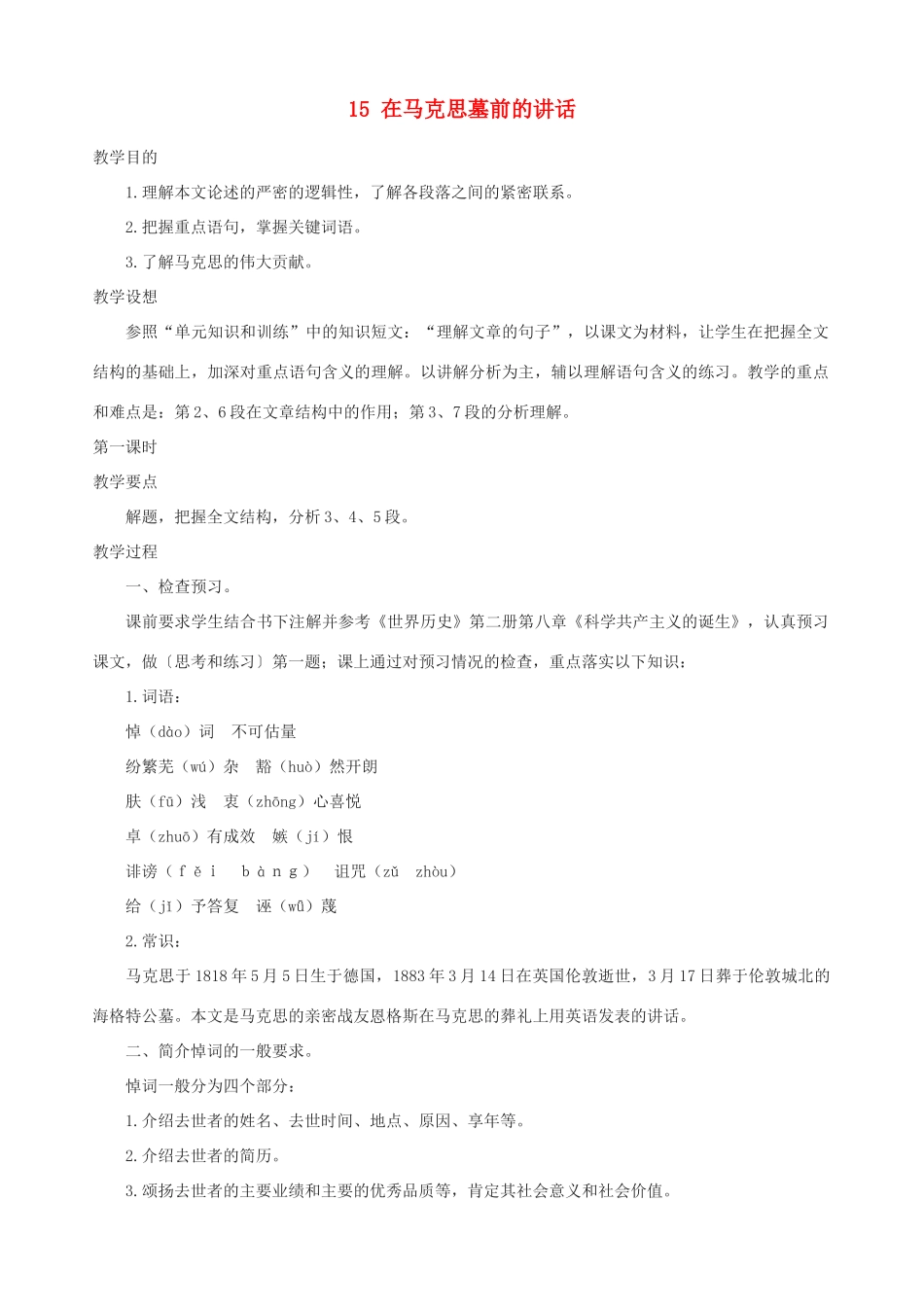 高中语文 在马克思墓前的讲话教案3 新人教版必修2_第1页