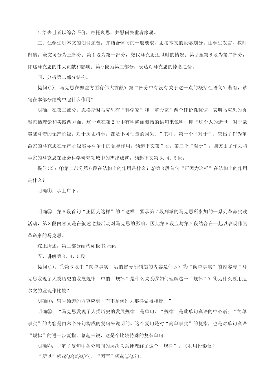 高中语文 在马克思墓前的讲话教案3 新人教版必修2_第2页
