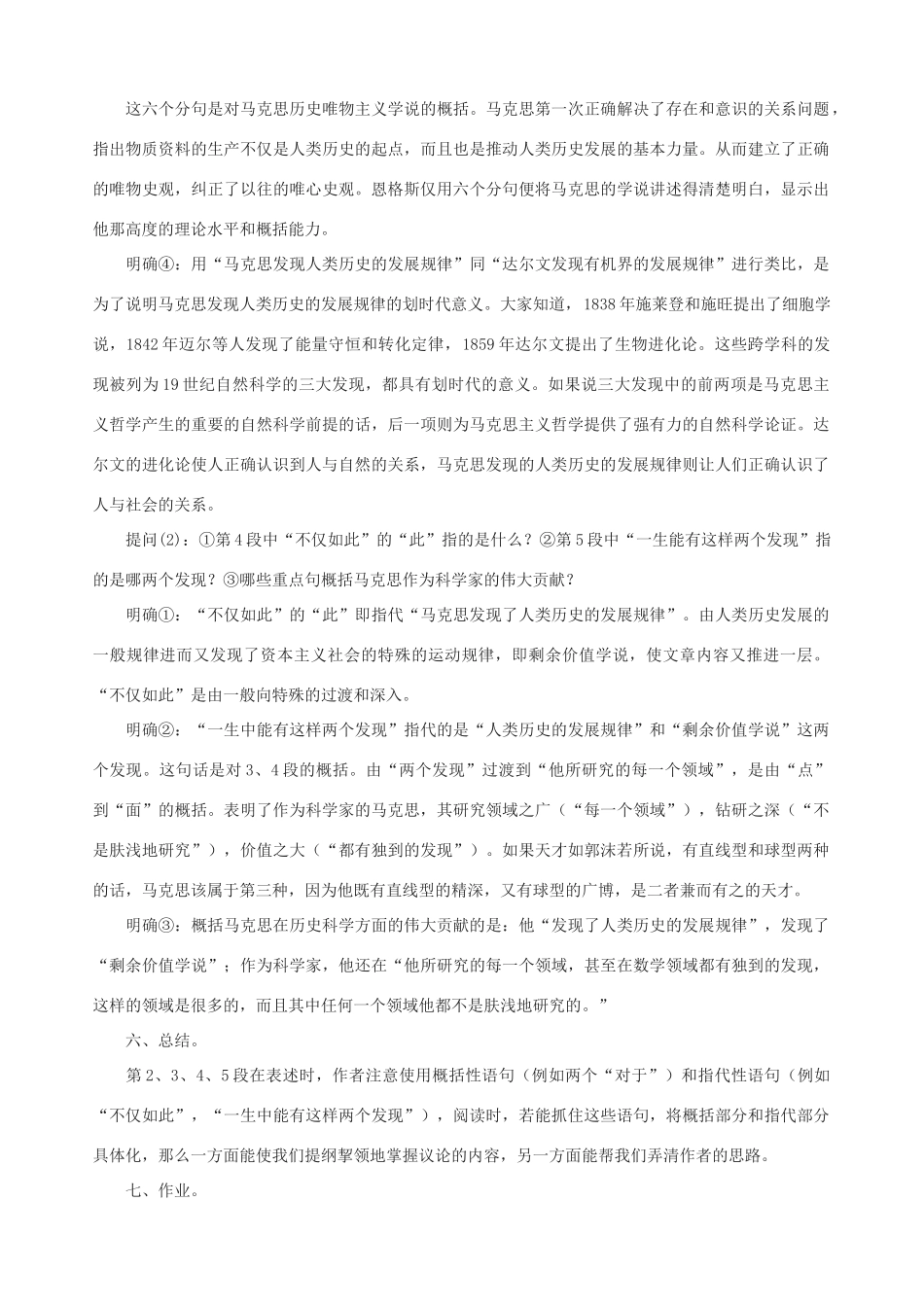 高中语文 在马克思墓前的讲话教案3 新人教版必修2_第3页