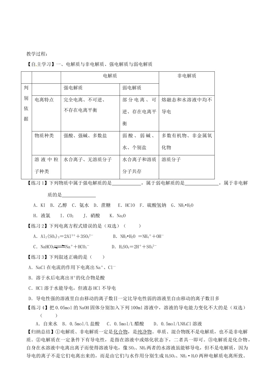 高中化学上学期第二周 电解质离子反应中和滴定教学设计-人教版高中全册化学教案_第2页