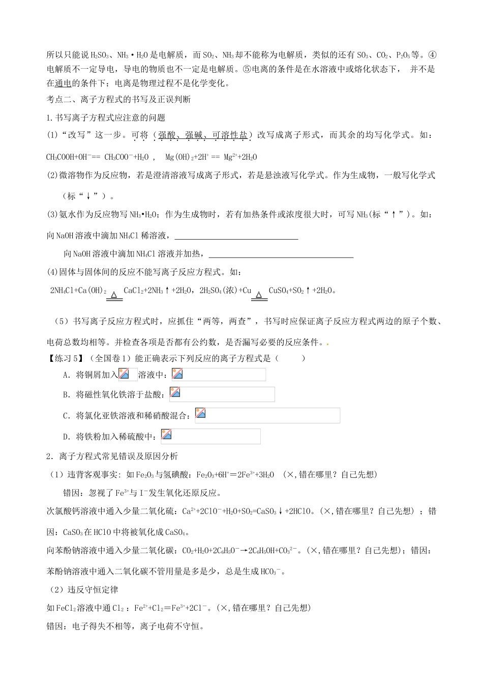 高中化学上学期第二周 电解质离子反应中和滴定教学设计-人教版高中全册化学教案_第3页