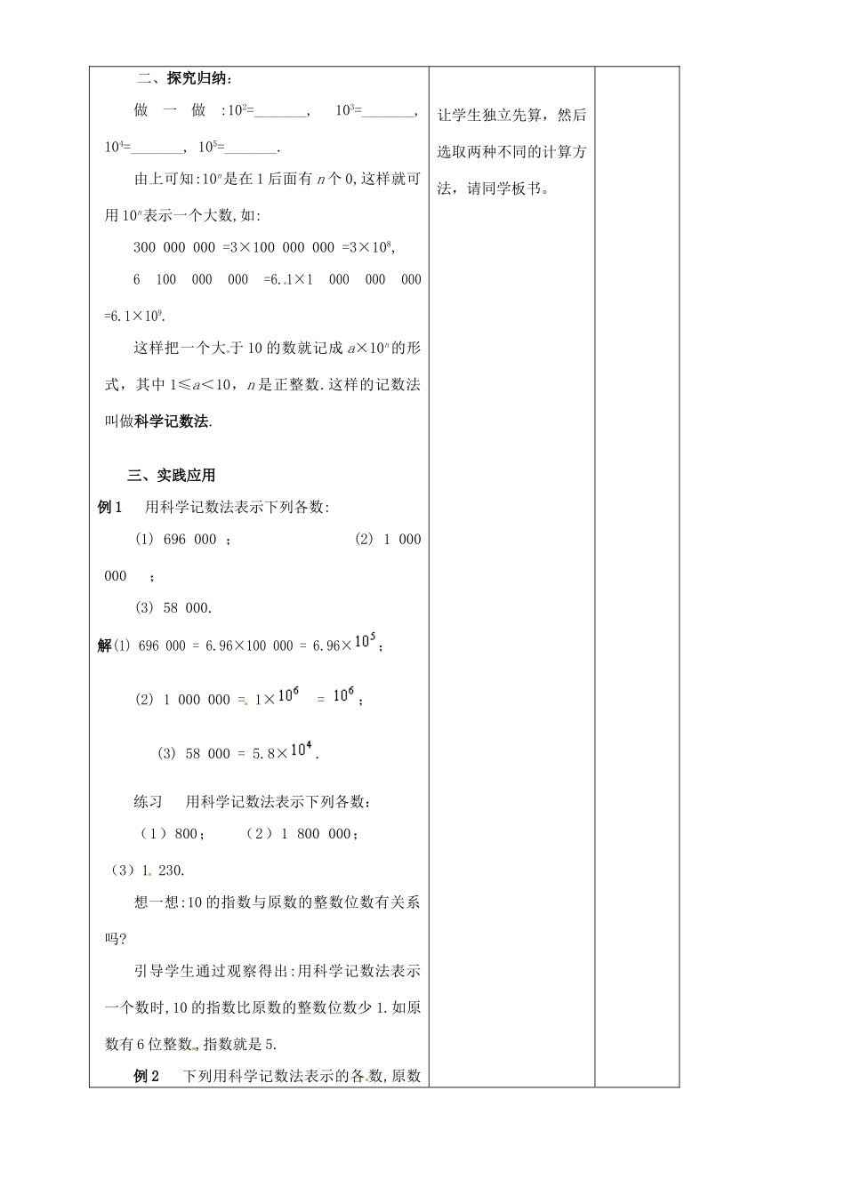 江苏省赣榆县汇文双语学校七年级数学上册《2.6有理数的乘方》教案二 苏科版_第3页