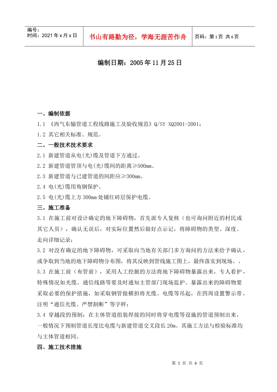 5穿越地下管线、电缆施工方案_第2页