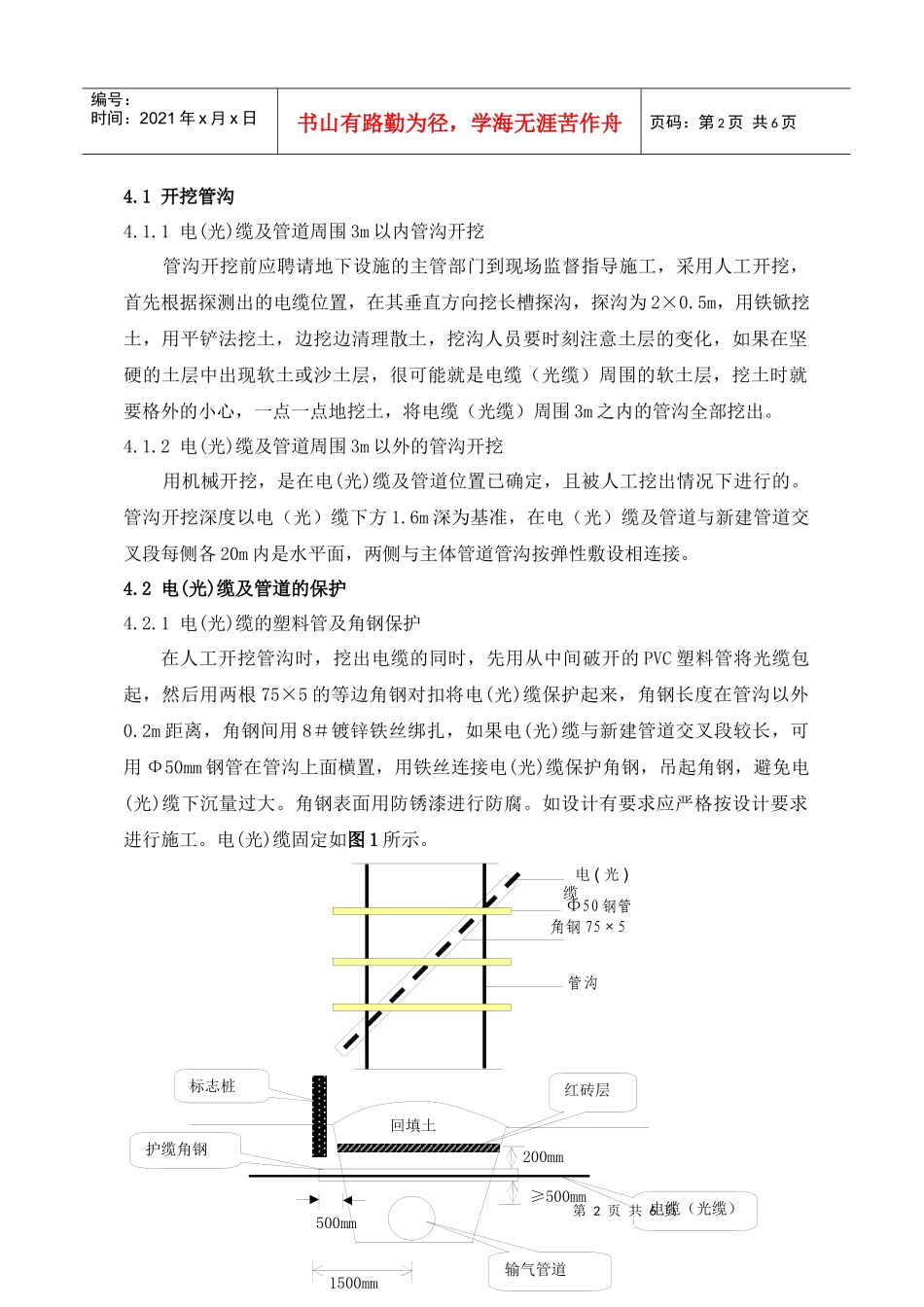 5穿越地下管线、电缆施工方案_第3页