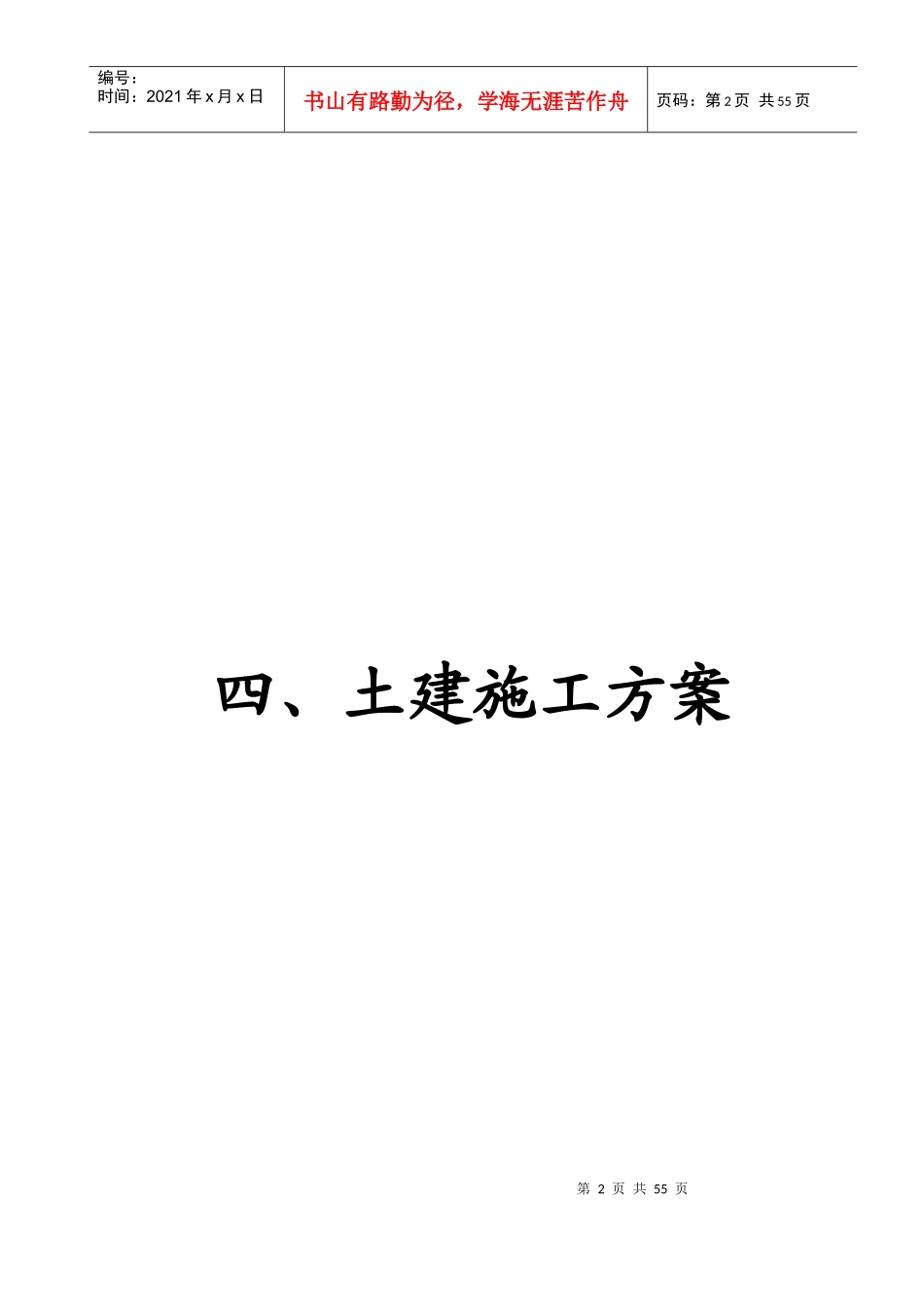 化工公司长链二元酸施工组织设计方案_第2页
