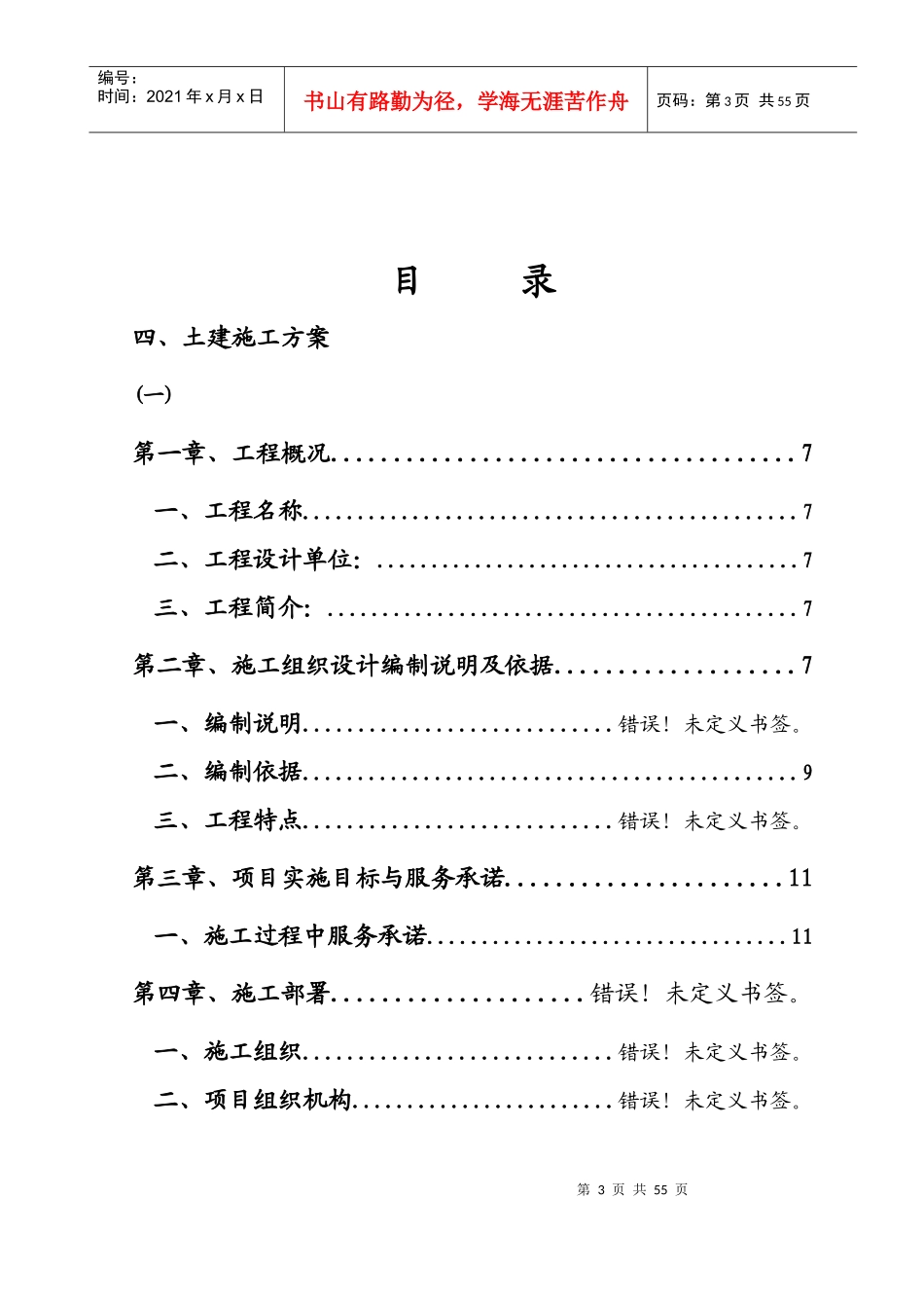 化工公司长链二元酸施工组织设计方案_第3页