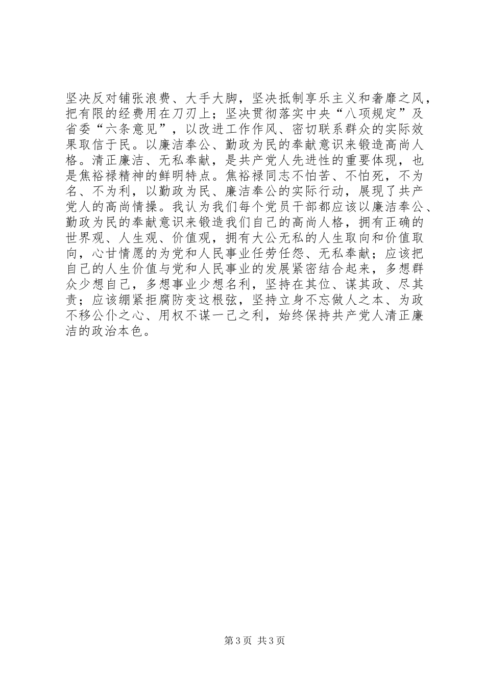 发改局局长学习焦裕禄心得体会_第3页