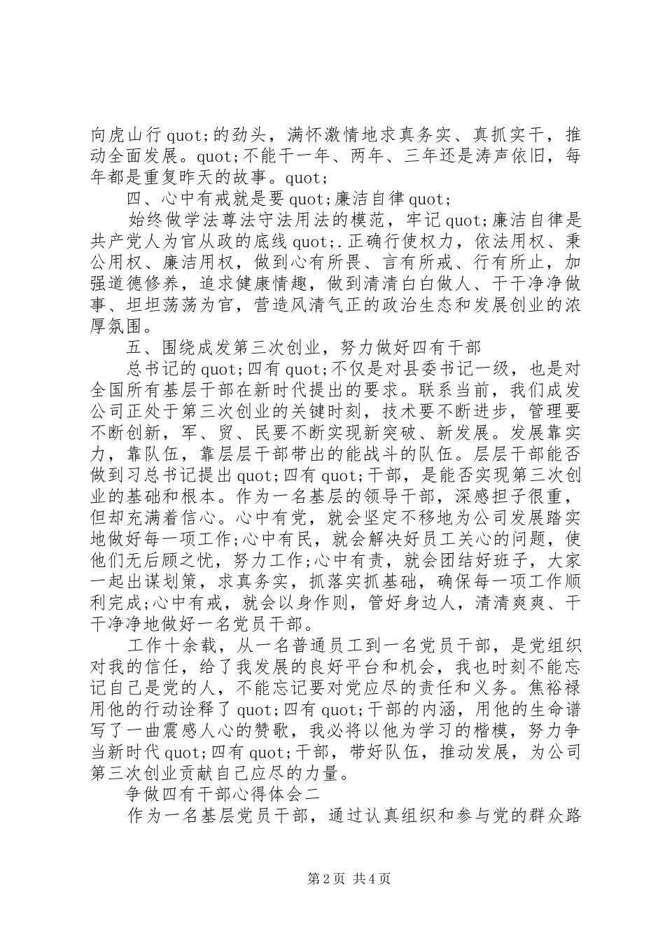 争做四有干部心得体会_第2页