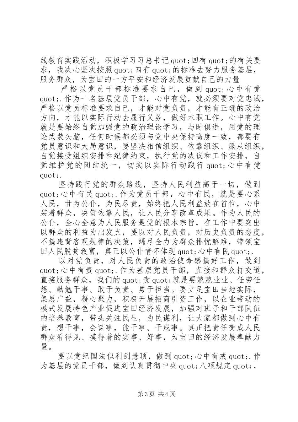 争做四有干部心得体会_第3页