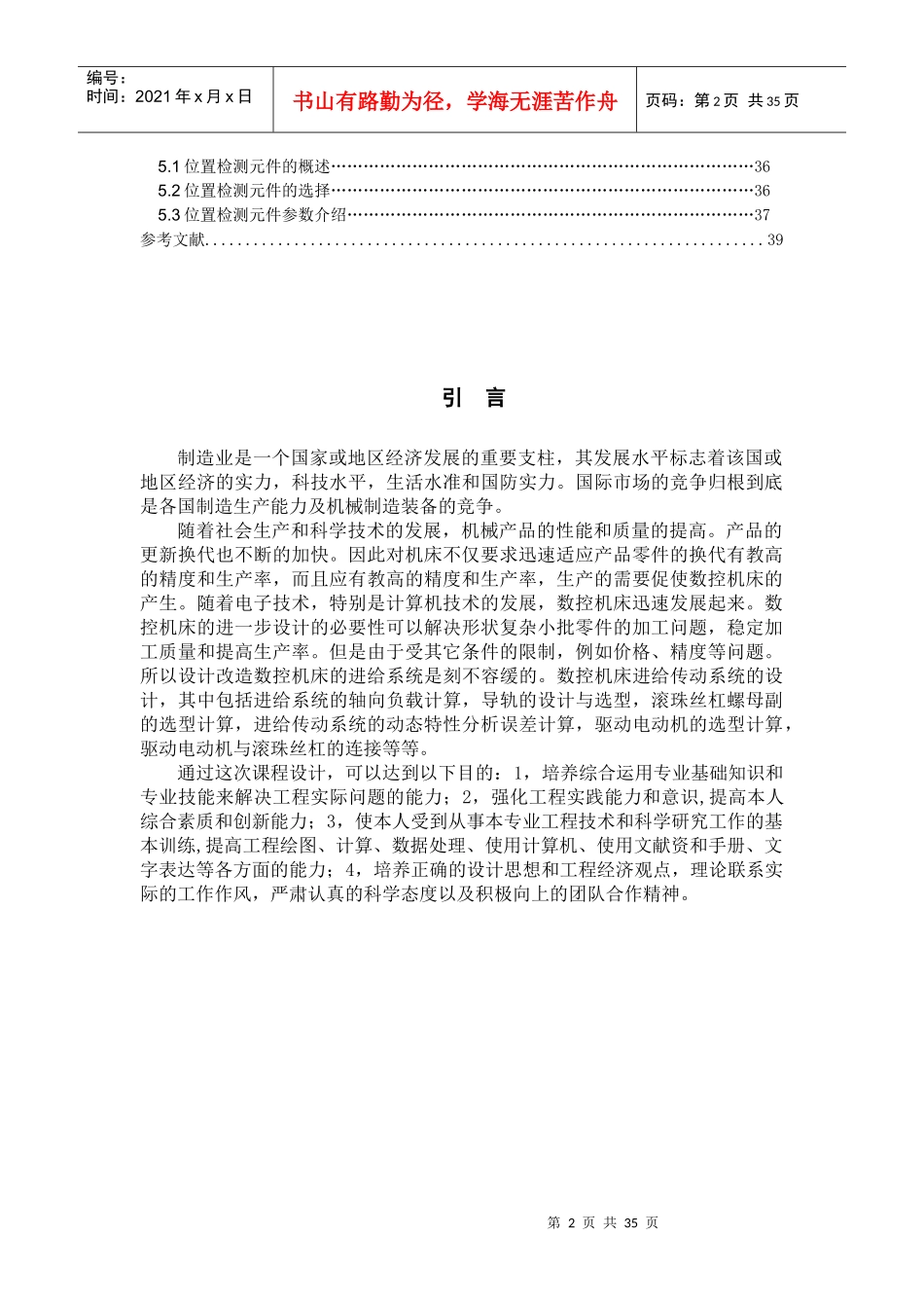 X718数控铣床y向进给系统设计_第3页