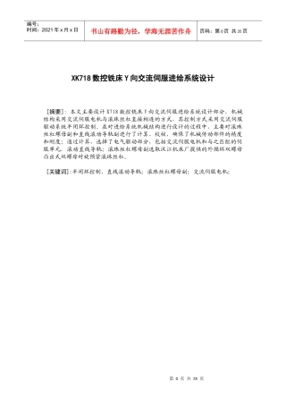 X718数控铣床y向进给系统设计