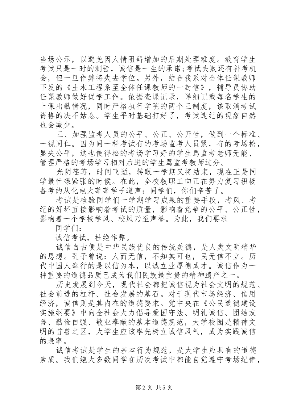 XX年最新考风考纪教育心得体会_第2页