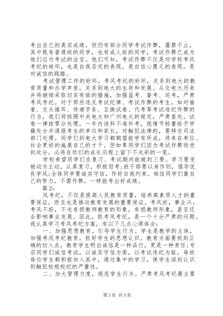 XX年最新考风考纪教育心得体会_第3页