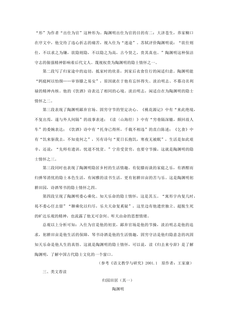 高中语文 20归去来兮辞（备课资料）精品教案 大纲人教版第二册_第3页