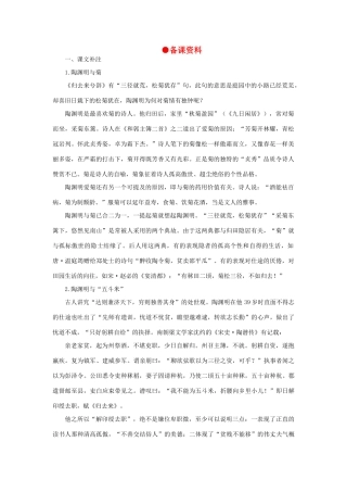 高中语文 20归去来兮辞（备课资料）精品教案 大纲人教版第二册