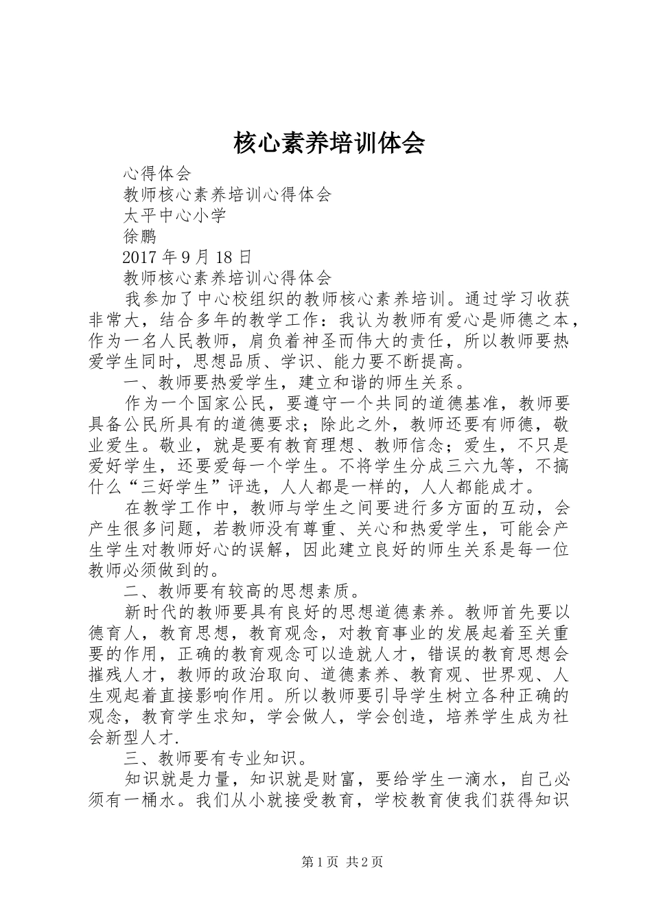 核心素养培训体会_第1页