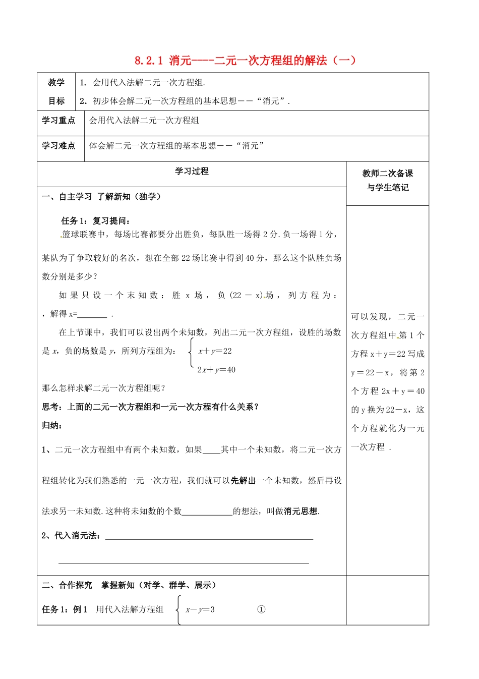 湖北省北大附中武汉为明实验学校七年级数学下册 8.2 消元—二元一次方程组的解法教案 （新版）新人教版_第1页