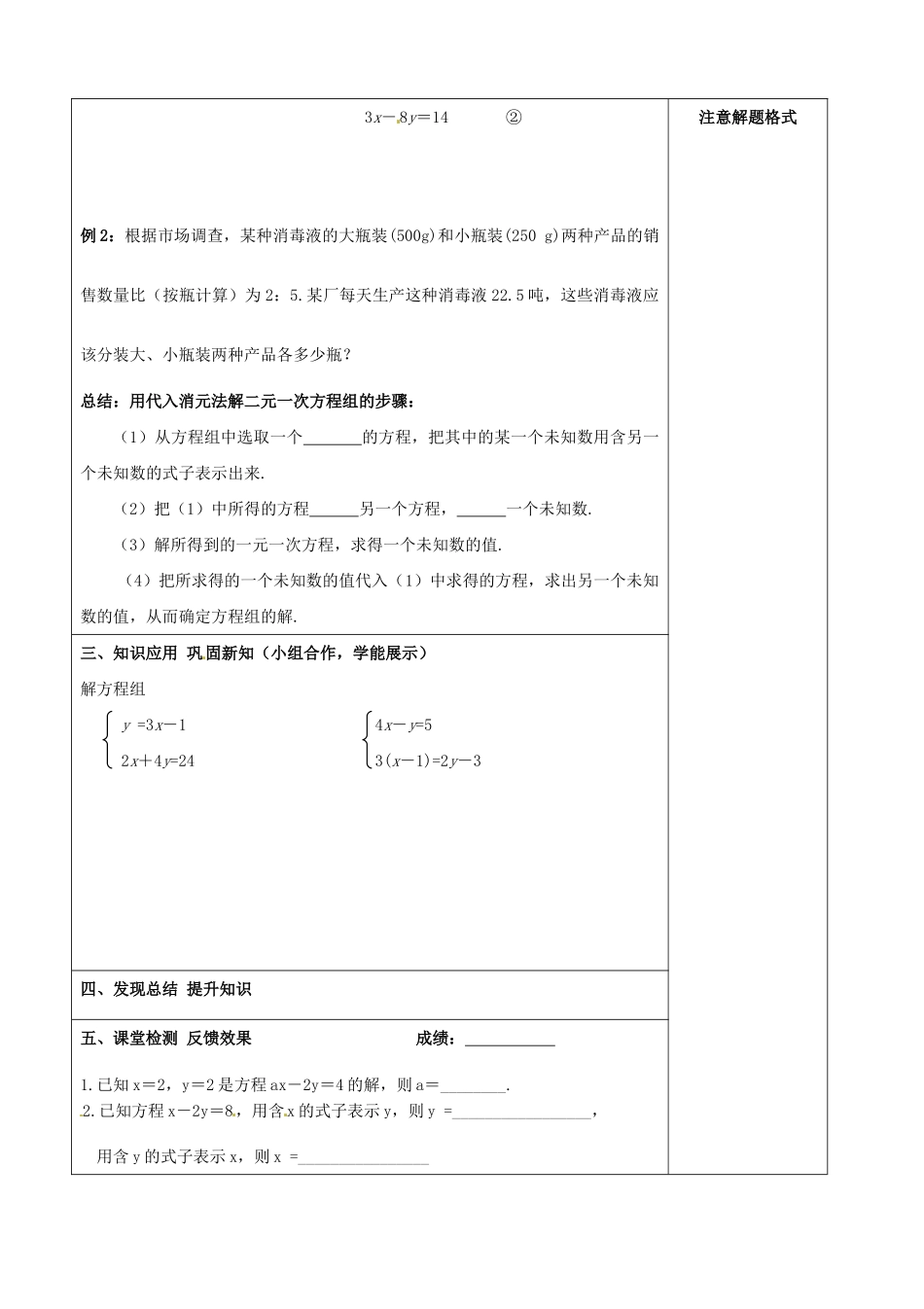 湖北省北大附中武汉为明实验学校七年级数学下册 8.2 消元—二元一次方程组的解法教案 （新版）新人教版_第2页