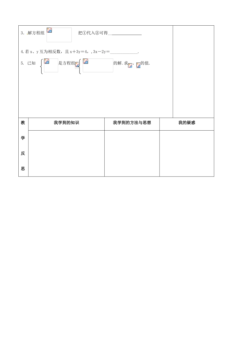湖北省北大附中武汉为明实验学校七年级数学下册 8.2 消元—二元一次方程组的解法教案 （新版）新人教版_第3页