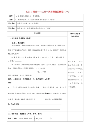 湖北省北大附中武汉为明实验学校七年级数学下册 8.2 消元—二元一次方程组的解法教案 （新版）新人教版