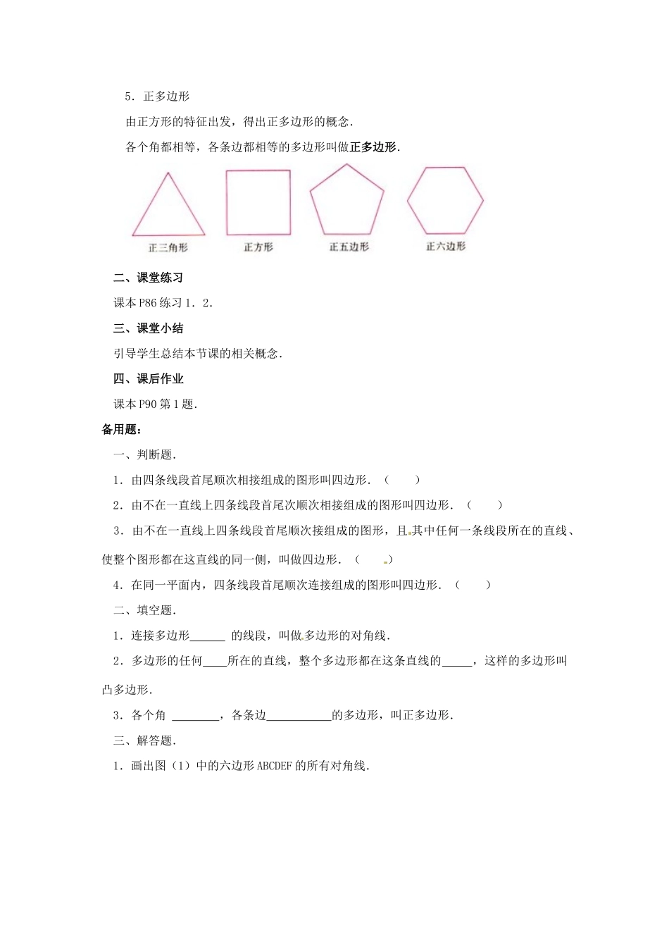 黑龙江省虎林市八五零农场学校七年级数学下册 7.3.1多边形 教案 人教新课标版_第3页