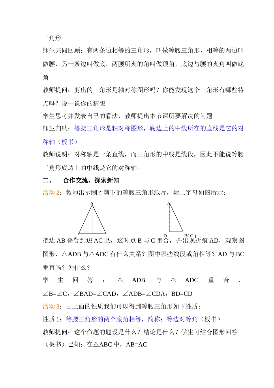 八年级数学等腰三角形教案 沪科版_第2页