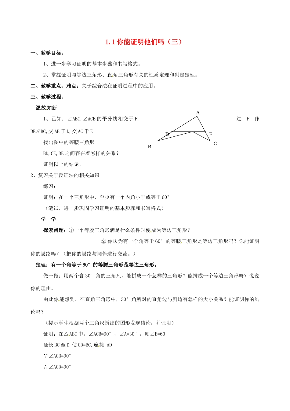 九年级数学上册 1.1你能证明它们吗（第3课时）教案 北师大版_第1页