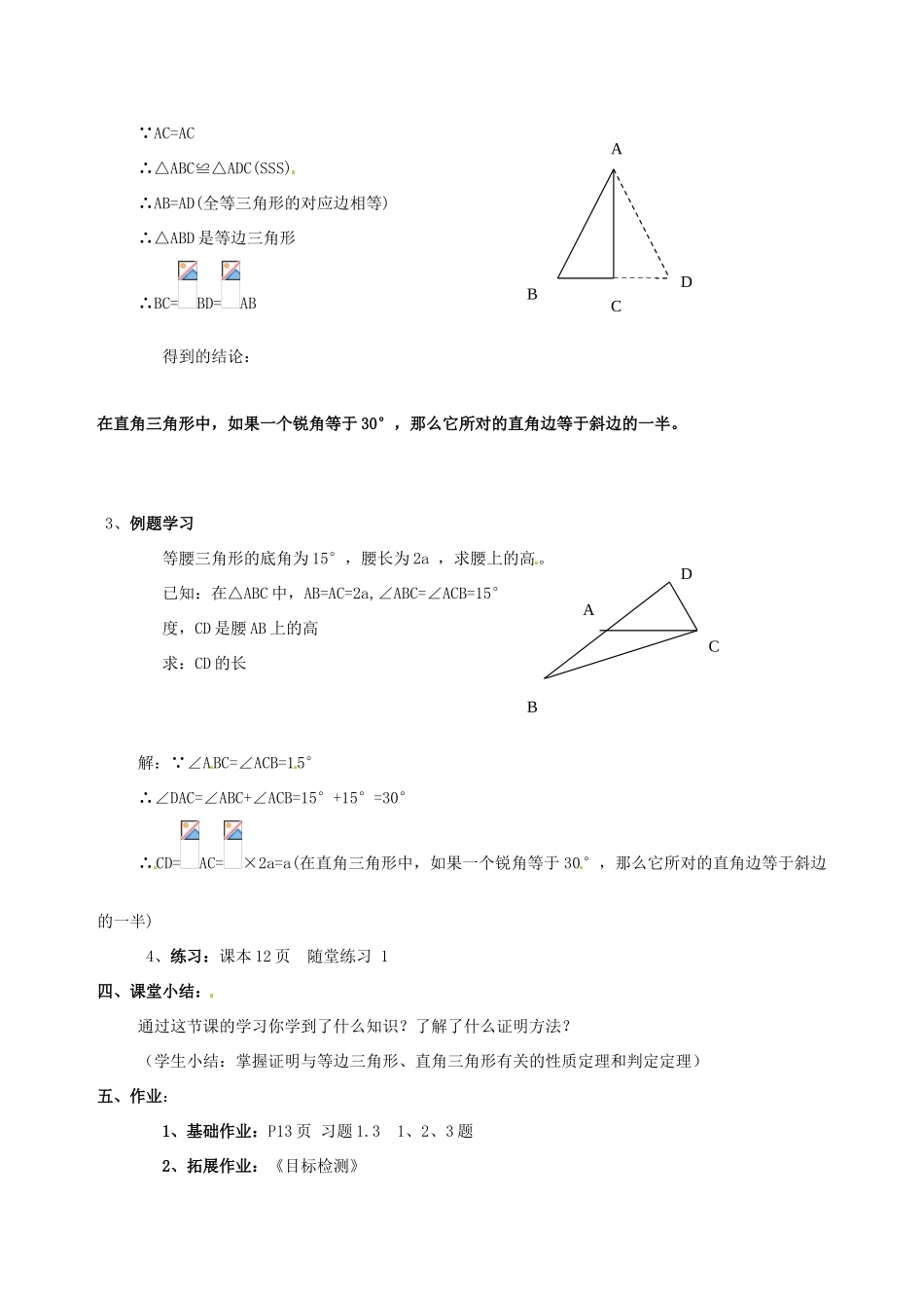 九年级数学上册 1.1你能证明它们吗（第3课时）教案 北师大版_第2页