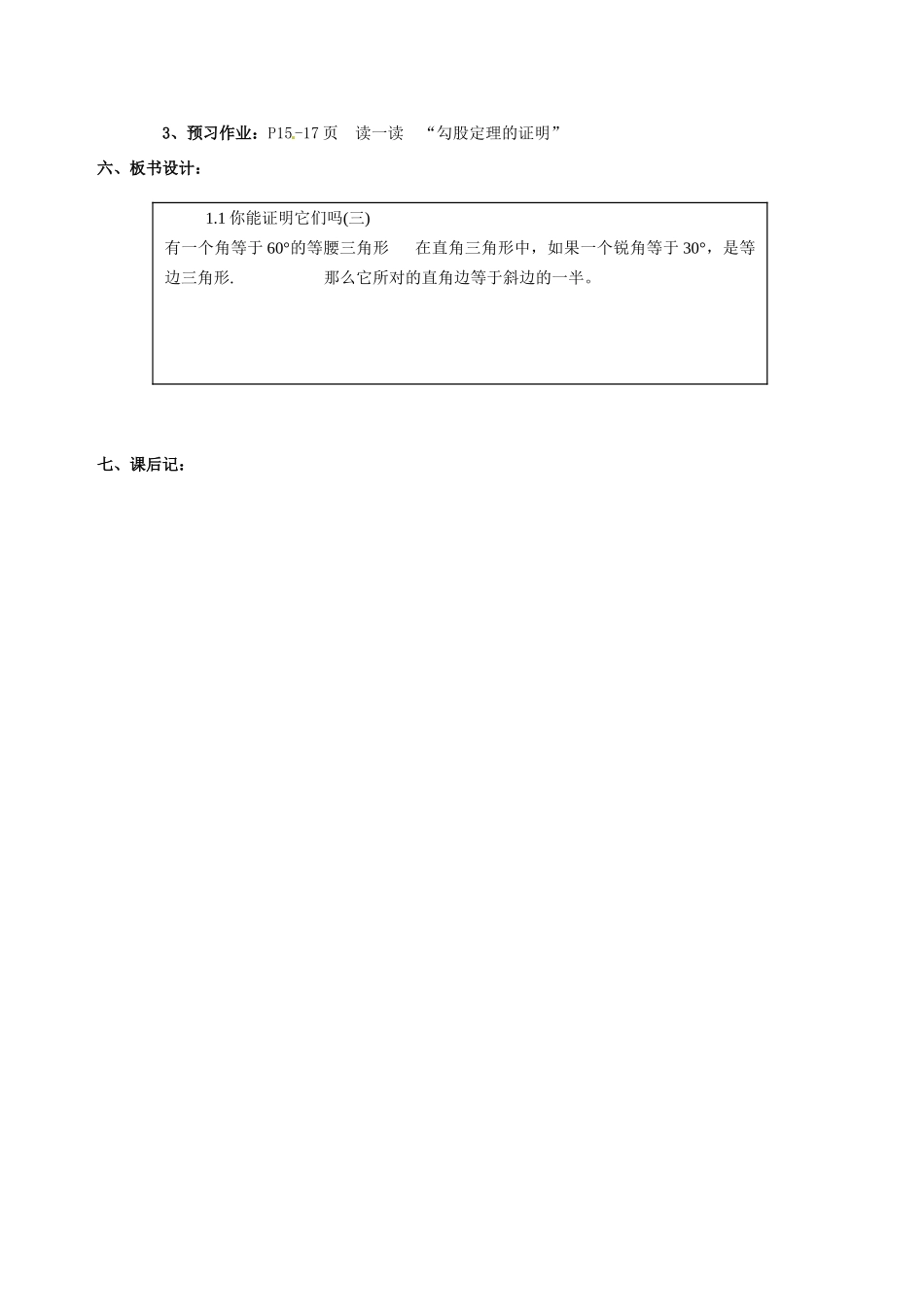九年级数学上册 1.1你能证明它们吗（第3课时）教案 北师大版_第3页