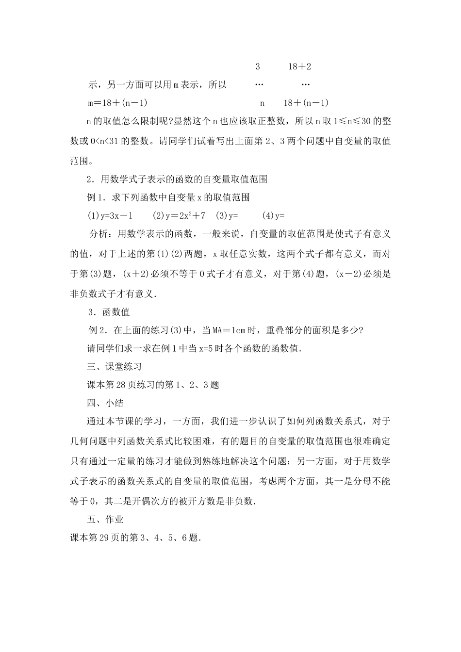 八年级数学第二课时  变量与函数华师大版_第2页