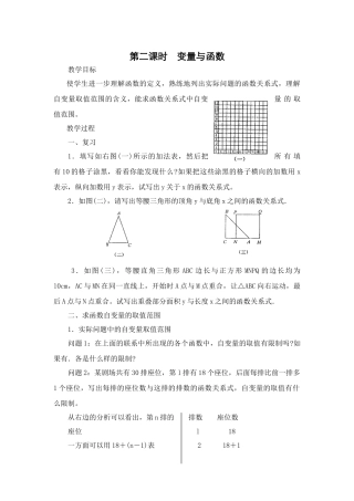 八年级数学第二课时  变量与函数华师大版