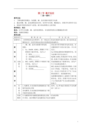 高中化学：2.2《离子反应》教案+随堂练习新课标人教版必修1