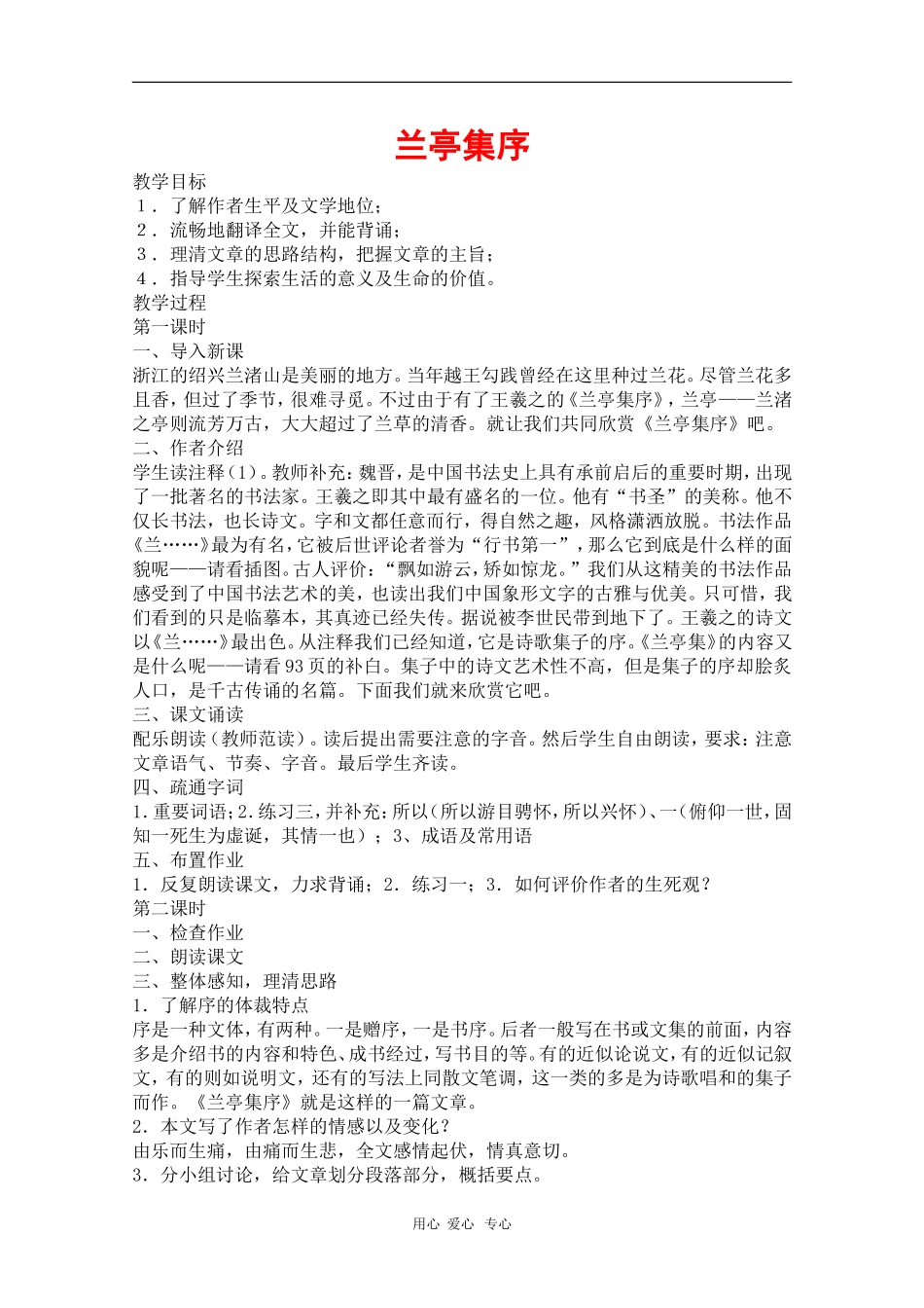 高中语文：5.19《兰亭集序》教案（旧人教必修2）_第1页