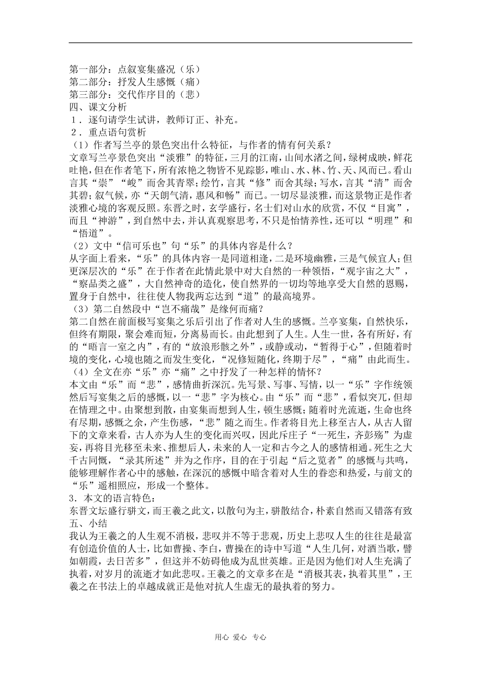 高中语文：5.19《兰亭集序》教案（旧人教必修2）_第2页