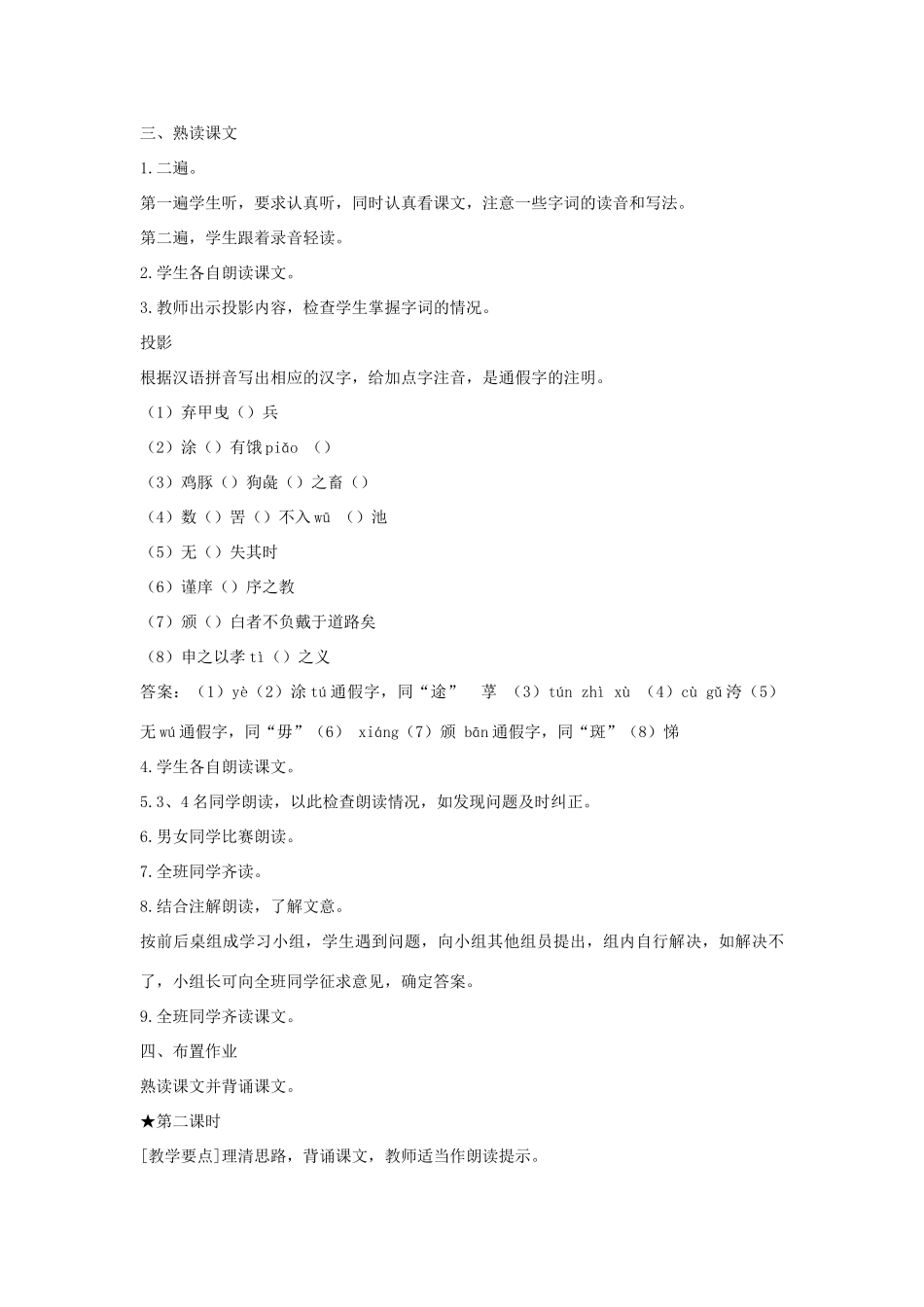 高中语文 寡人之于国也教案1 苏教版必修4-苏教版高一必修4语文教案_第2页