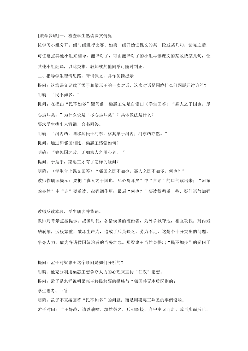 高中语文 寡人之于国也教案1 苏教版必修4-苏教版高一必修4语文教案_第3页