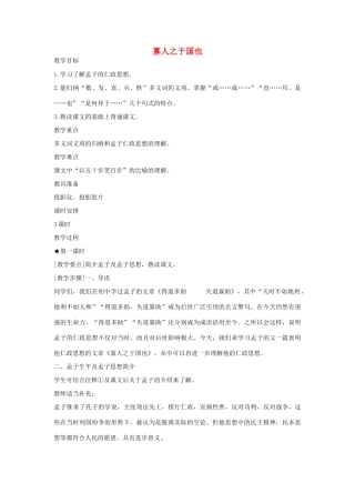 高中语文 寡人之于国也教案1 苏教版必修4-苏教版高一必修4语文教案